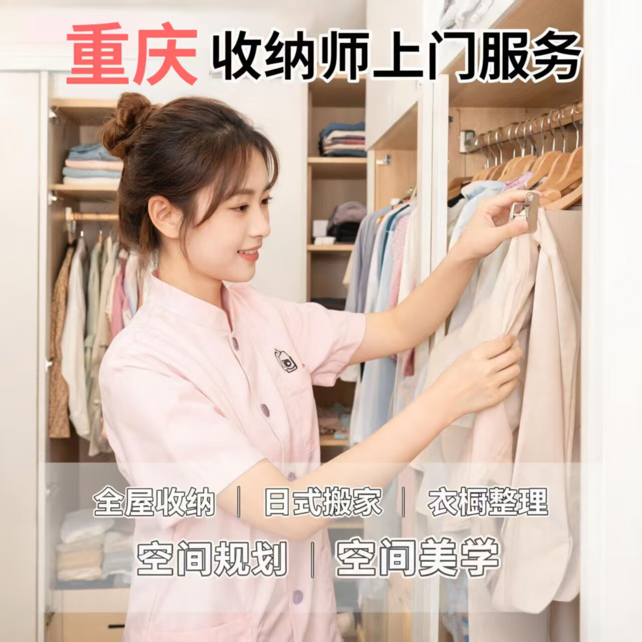 重庆收纳师上门服务同城收纳整理服务全国连锁收纳师上门服务