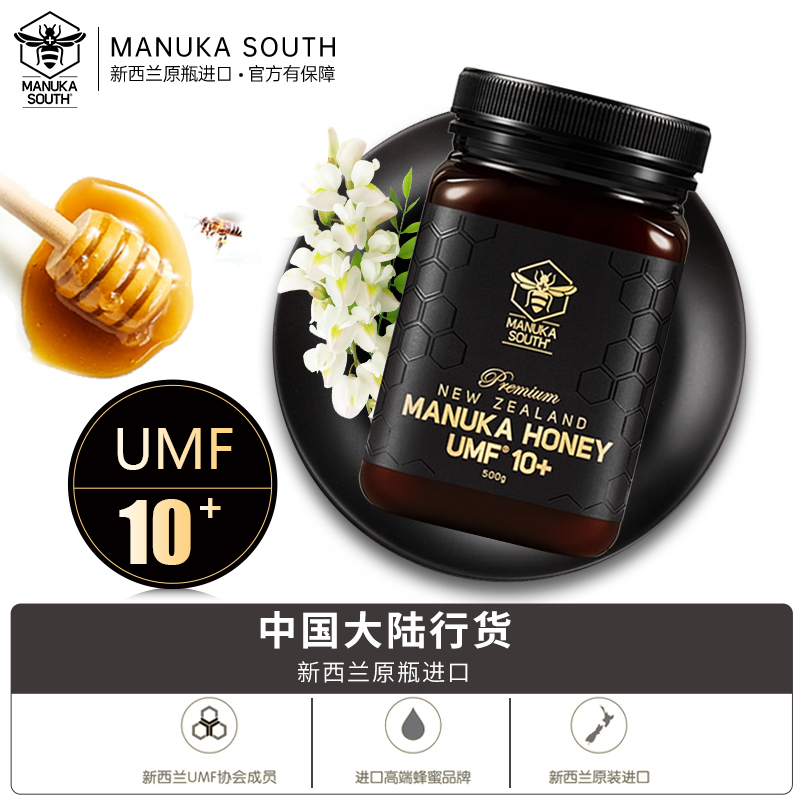 新西兰进口纽南麦卢卡蜂蜜UMF10+manuka honey养胃野生天然蜂蜜