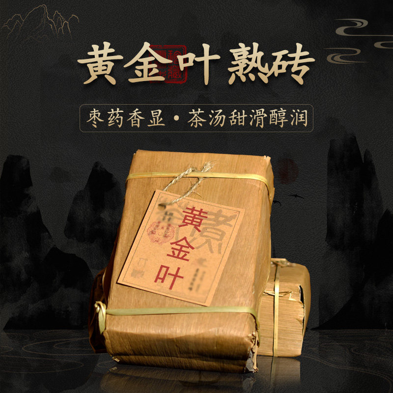 新品熟茶班章发酵250克*2黄金叶