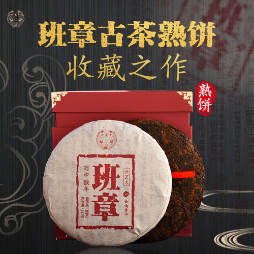 古树班章整提优惠收藏普洱茶熟茶