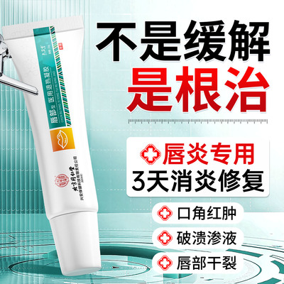 （三甲医用）同仁堂专攻唇炎