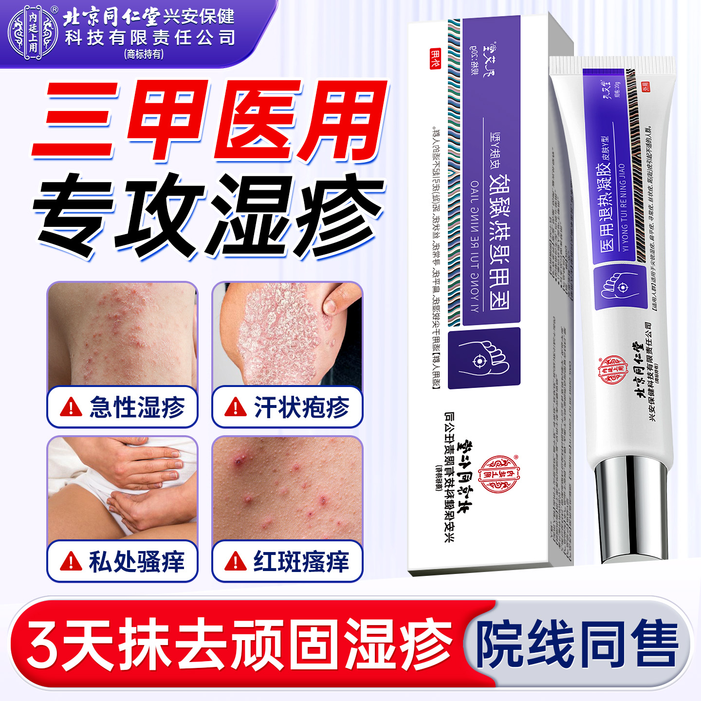 湿疹葯膏止痒外用去顽固皮炎疹肛周肛门阴囊潮湿瘙藓痒私处汗疱疹
