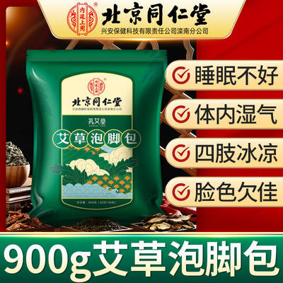 艾草泡脚药包排毒助睡眠900g/包