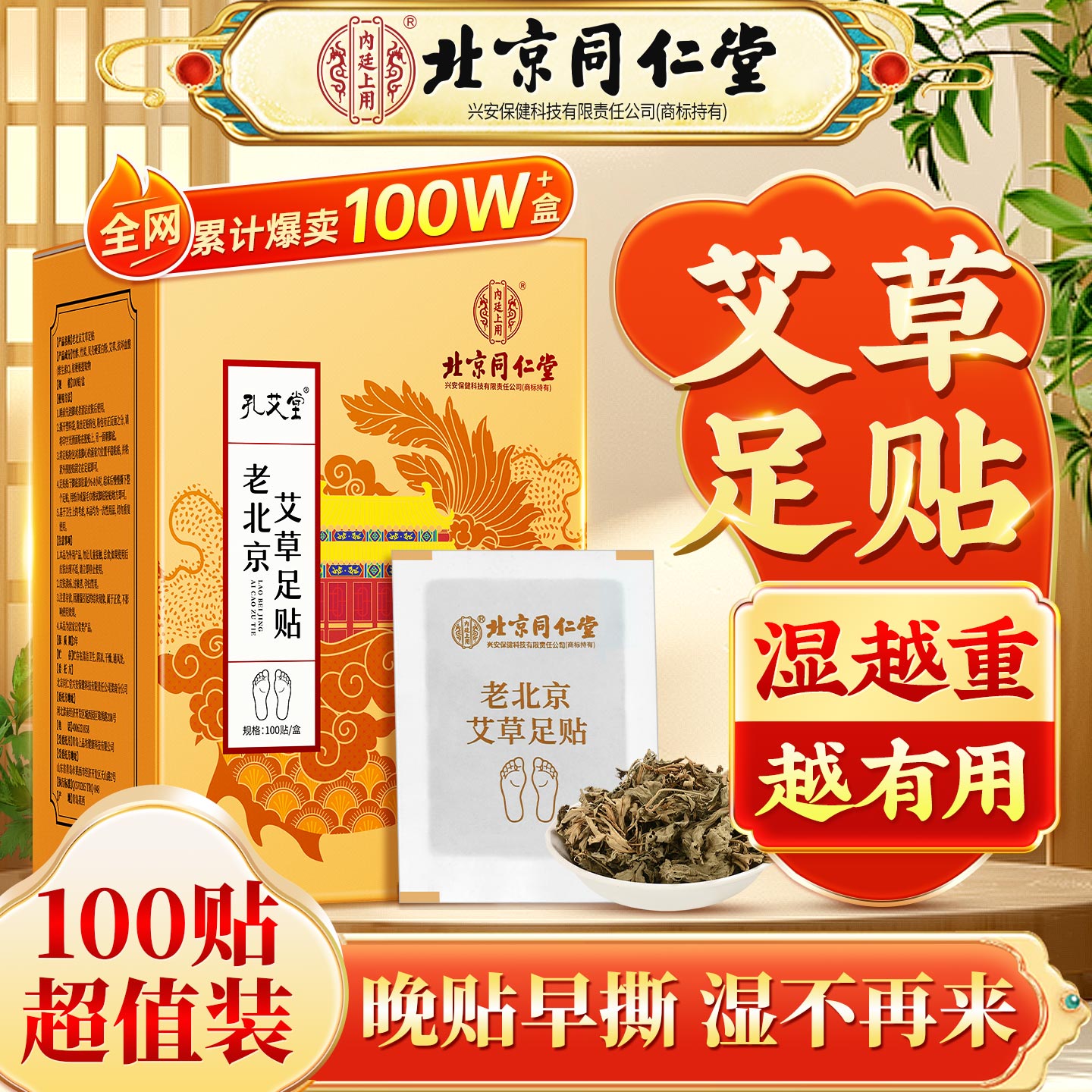抖音同款老北京足贴升级100贴