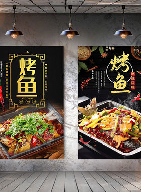 烤鱼店广告定制KT板装饰画烤鱼餐馆海报饭店壁画宣传画背景墙贴纸