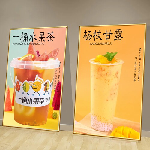 奶茶冷饮店网红水果茶海报贴画