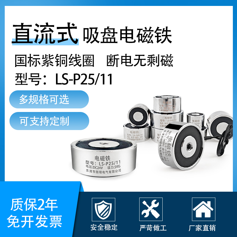 朗硕p25/11圆形强吸力电磁铁工业起重牵引电吸盘吸力5kg直流24v12