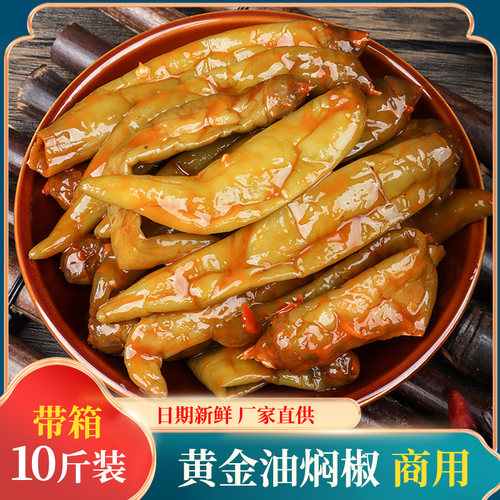 泡椒油焖黄金椒商用9斤小米辣椒