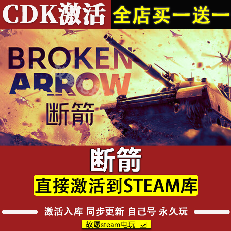 断箭 STEAM游戏全球区国区激活码cdk 激活入库 全DLC单机游戏