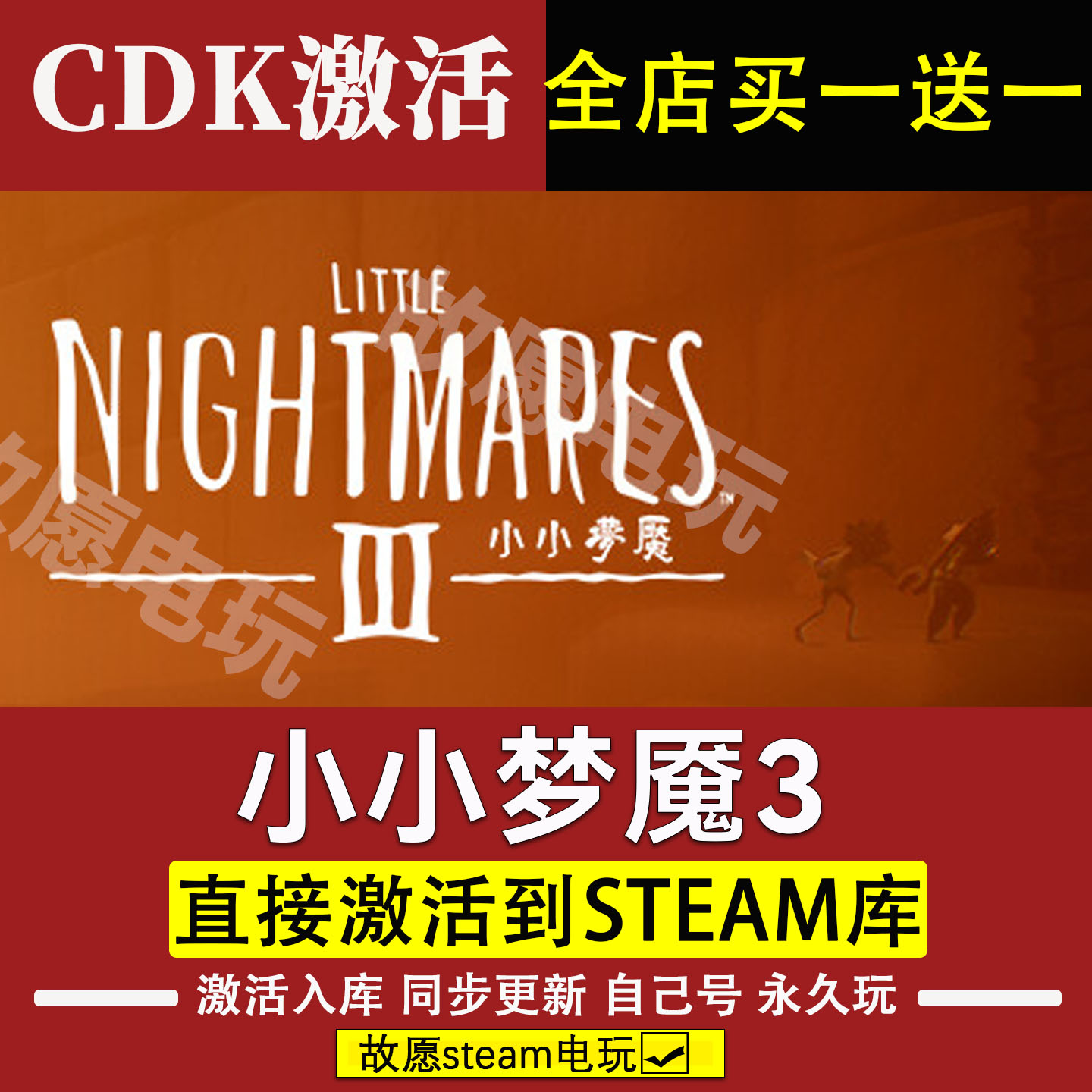 小小梦魇3 steam激活码CDKey兑换码入库在线畅玩豪华版全DLC
