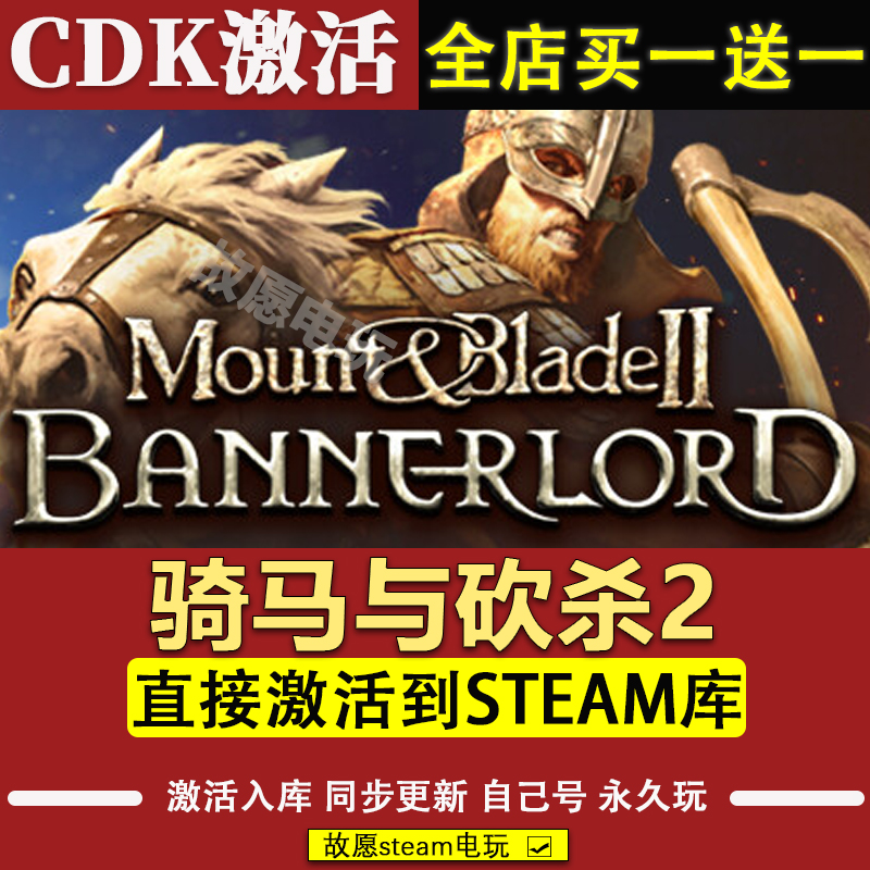 Steam骑马与砍杀2激活码CDKey