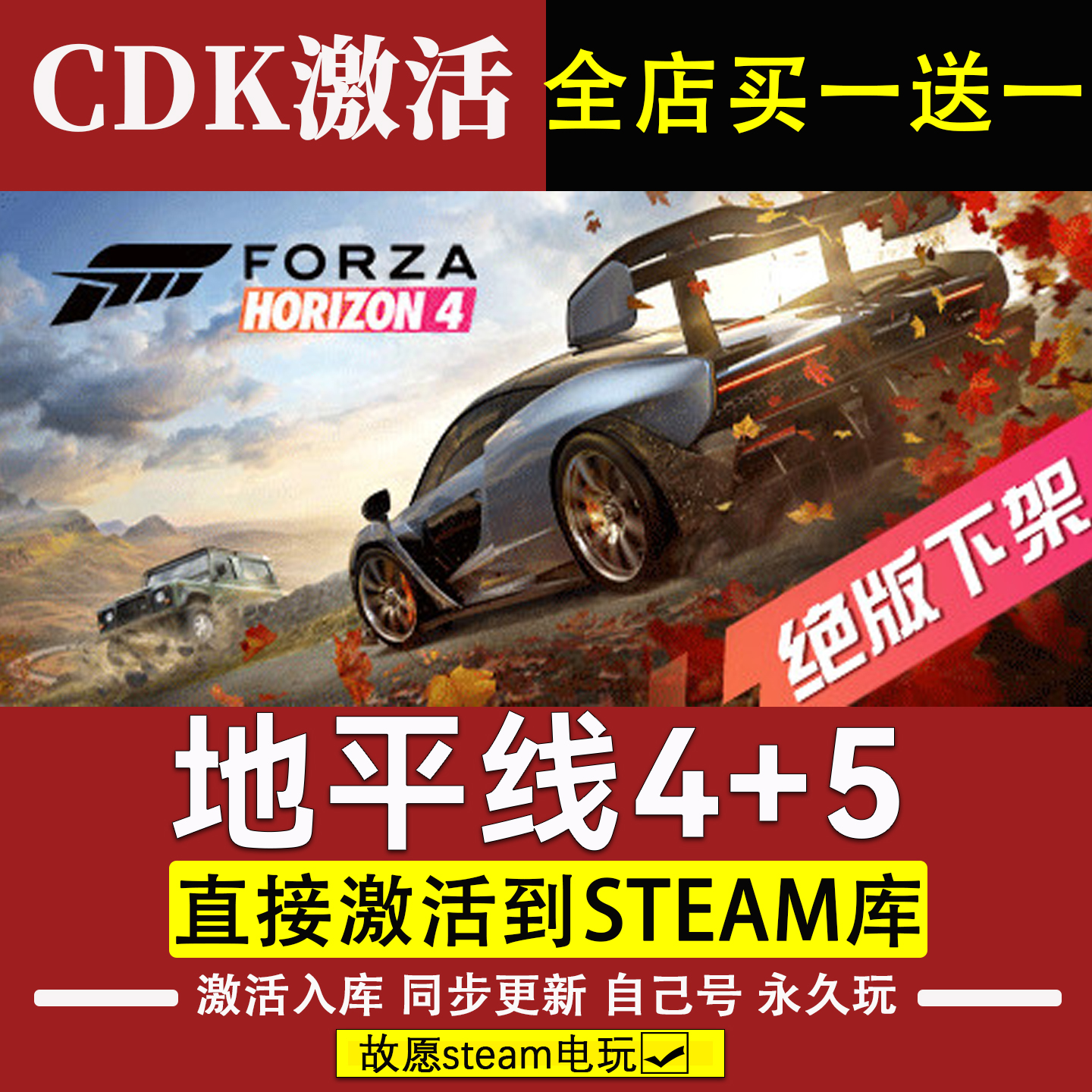 极限竞速地平线4+5 steam激活码cdk终级版兑换码全球区在线联机