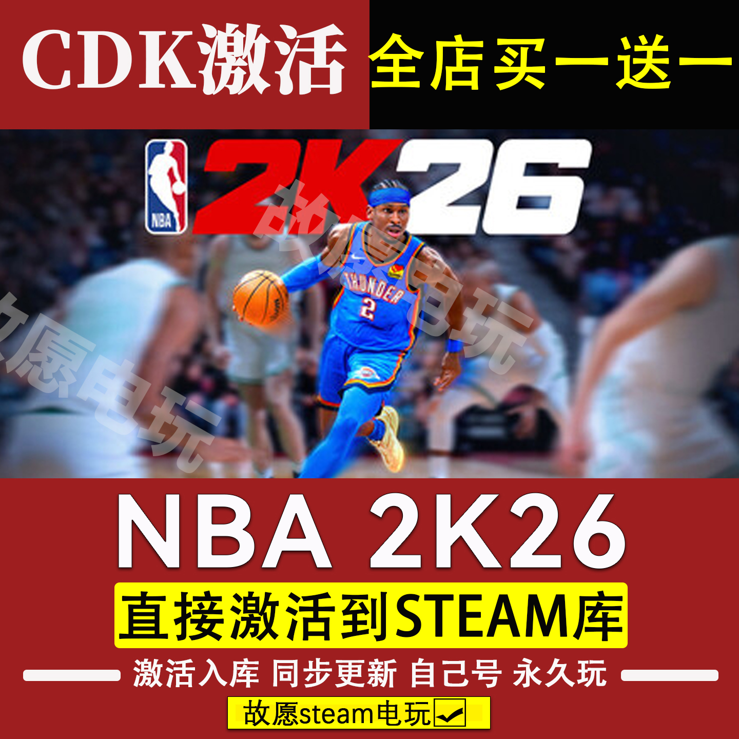 NBA2k26 激活码 steam入库CDKKey全DLC 电脑单机单人独立存档