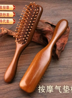 窄气垫梳按摩气囊梳头部金丝檀木实木梳美发顺发梳子家用