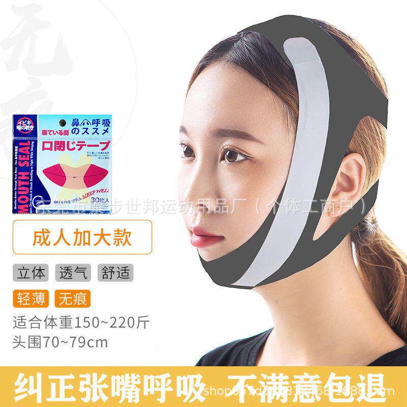 呼吸矫正器睡觉闭嘴神器儿童打呼噜止鼾神器防张嘴闭口贴封嘴爆款