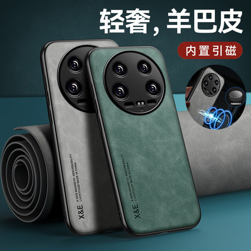 小米14Ultra/14/14pro手机壳