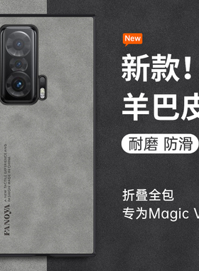 适用荣耀magicVS手机壳magicV新款magic折叠屏V全包vs防摔maigcv超薄migacv华为migacvs保护套honor硅胶外壳