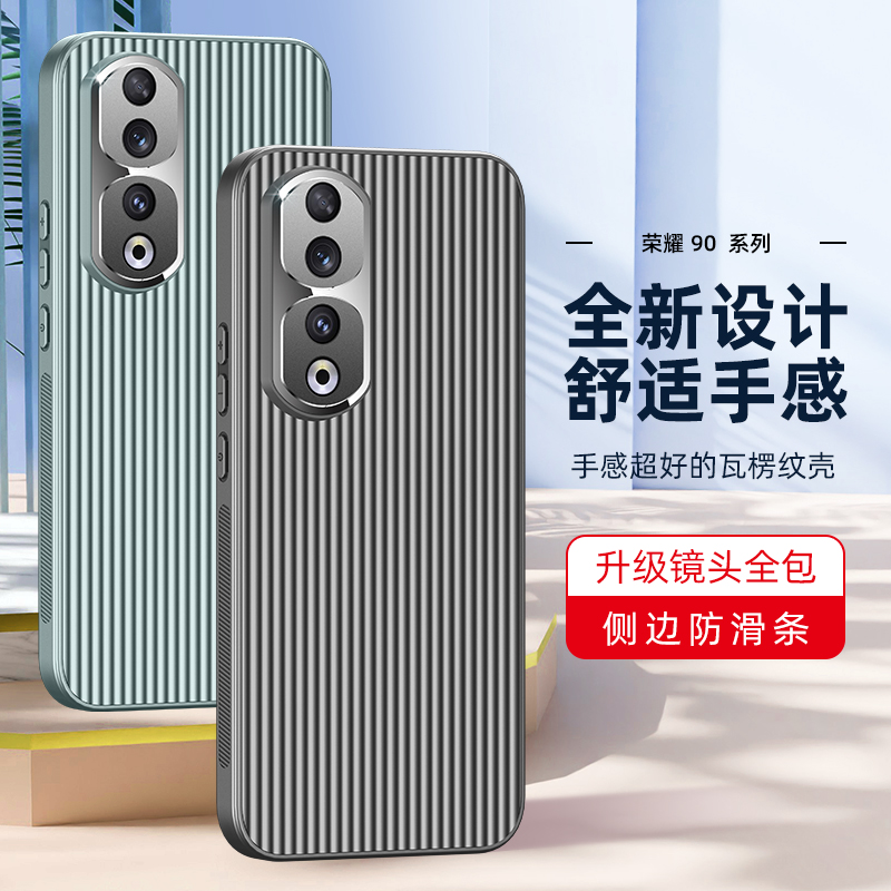 荣耀90/90pro/90gt手机壳