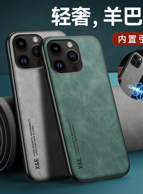 适用iphone14pro手机壳苹果13promax全包硅胶12plus磁吸15pro手机套防摔16e壳男ip11p真皮17新款mini男i7男xs