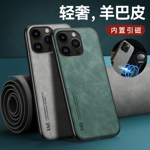 适用于苹果磁吸手机壳小羊皮全包