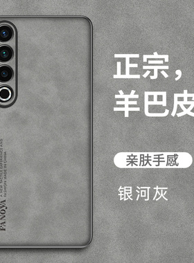 适用魅族21pro手机壳meizu 21磨砂小羊皮21保护套M461Q摄像头全包防摔M481S抗指纹软壳mz二十一简约por高级感