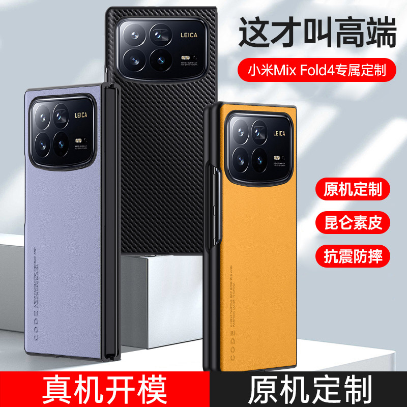 适用小米mixfold4手机壳mimixfold4保护套m1xf0ld4防摔mlxfold4潮男女mixflod4防滑fod4防指纹折叠24072PX77C