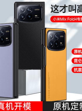 适用小米mixfold4手机壳mimixfold4保护套m1xf0ld4防摔mlxfold4潮男女mixflod4防滑fod4防指纹折叠24072PX77C