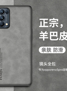 适用opporeno5手机壳rneo5pro+全包硅胶防摔rone5k小羊皮5por曲面屏k5手机套0ppo高档opp0男款0pp0十超薄5g男