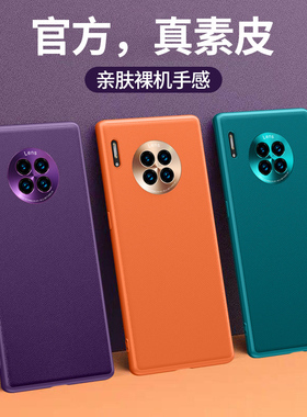 适用华为Mate30手机壳mate30pro官方素皮全包防摔超薄硅胶mete30por曲面屏保护套男款mt3o高级魅特m30男5g女+