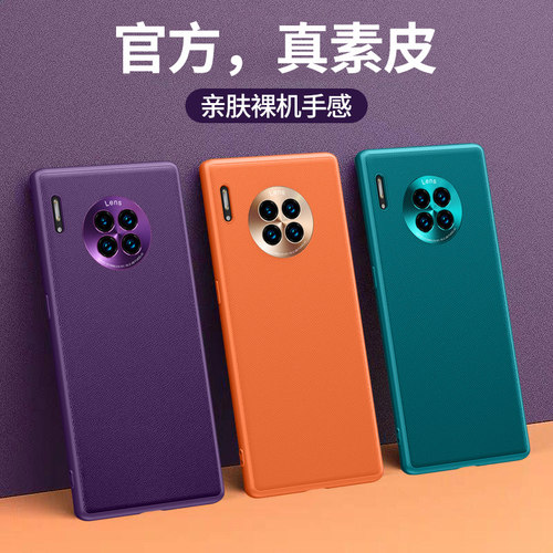 华为mate30系列软包边素皮手机壳