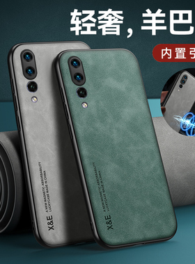 适用华为P20pro手机壳新款p20全包硅胶防摔手机套高级感超薄磁吸散热por外壳eml畅享荣耀al00男por女p2o软壳p