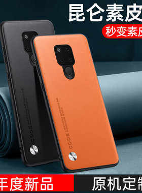 华为mate20/20pro/20x手机壳