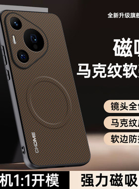 适用华为Pura70手机壳p70pro+新款Ultra保护套p70por十系列pure全包uitra磁吸purap70防摔prua外壳puro男p女