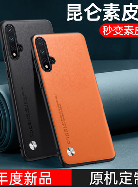 适用于华为nova5手机壳nova5Pro保护套新款nova5i素皮全包nova5Z防摔复古轻奢PRO磨砂高级感商务男皮质女时尚