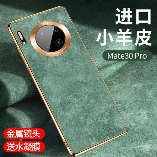 华为mate30pro小羊皮手机壳