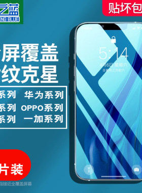 钢化玻璃全覆盖防爆手机膜