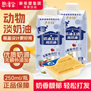 新希望恩泽宝淡奶油250ml动物稀奶油黄油粒蛋糕裱花烘焙挞液家用