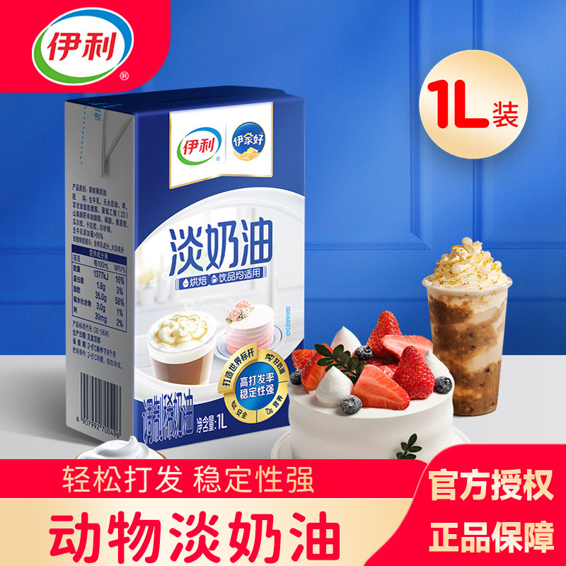 伊利淡奶油1L动物调制稀奶油蛋糕裱花蛋挞液专用家用烘焙商用整箱