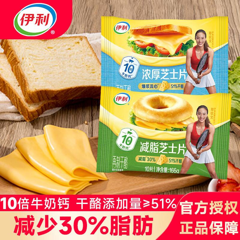 伊利减脂芝士片碎三明治专用食材奶酪棒汉堡烘焙家用商批发非低脂