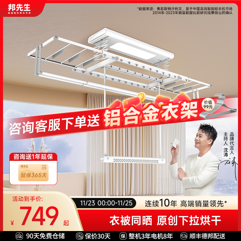 邦先生电动晾衣架家用晾衣机晒衣杆遥控自动升降智能带烘干m1t