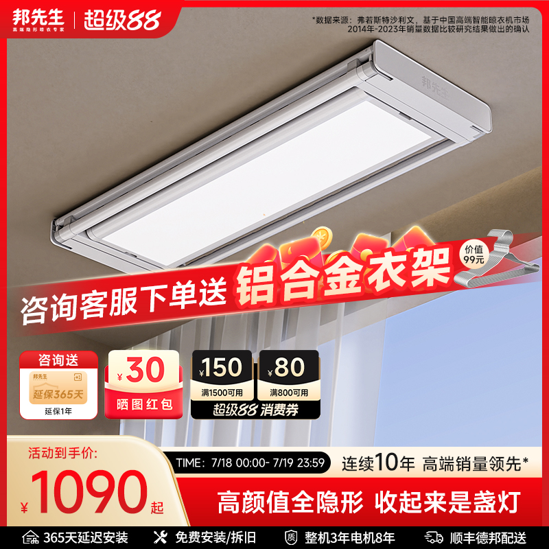 邦先生M22隐形电动晾衣架