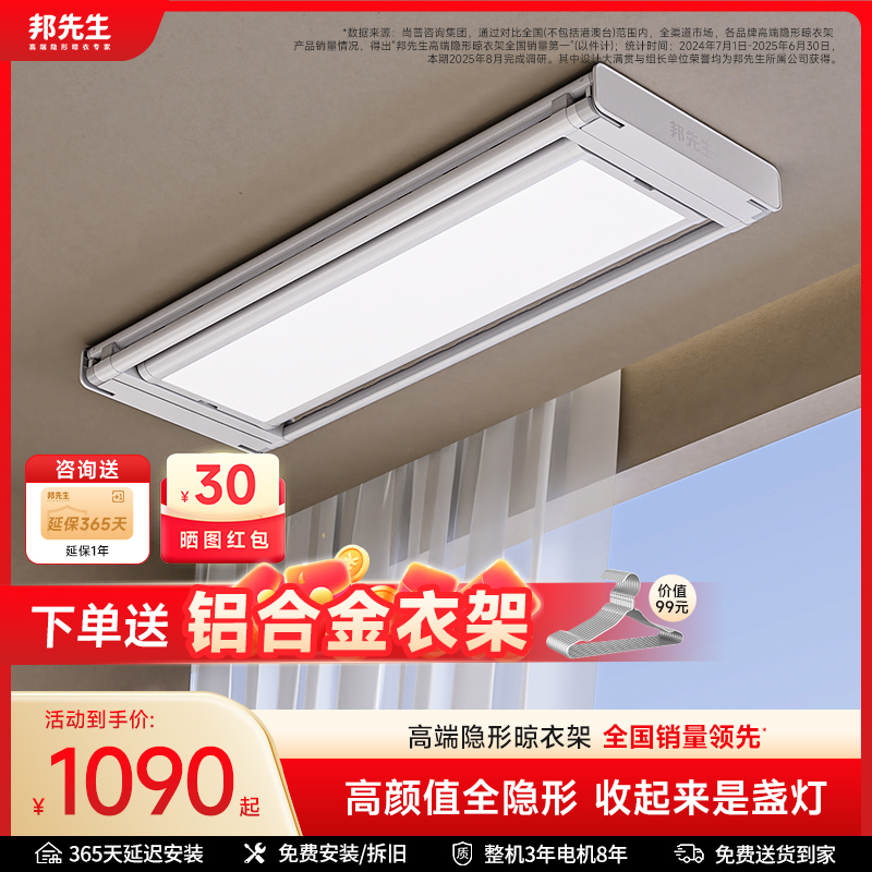 邦先生M22隐形电动晾衣架