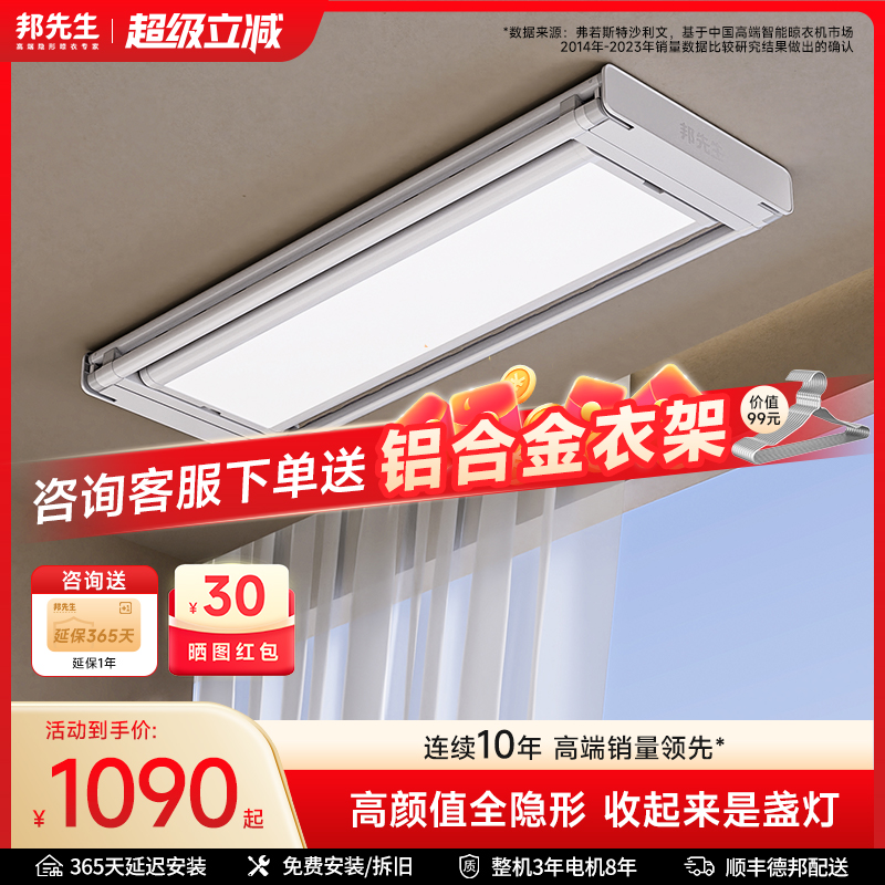 邦先生M22隐形电动晾衣架