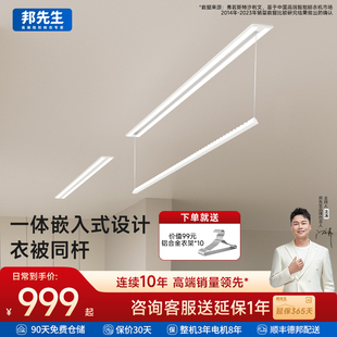 白月光M12 邦先生单杆隐形电动晾衣架嵌入晒衣凉衣架智能隐藏式