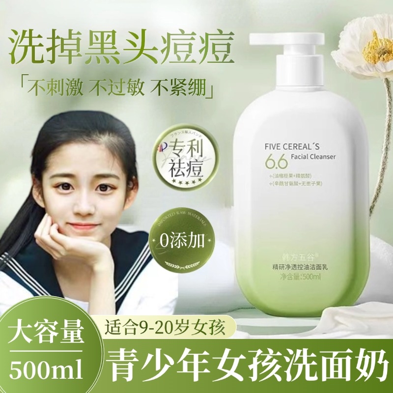 青春期少女小孩控油祛痘氨基酸去油痘洗面奶女生青少年女孩学生女