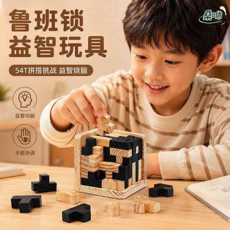 鲁班锁魔斗54T木制孔明锁智力积木拼装成人烧脑游戏儿童益智玩具