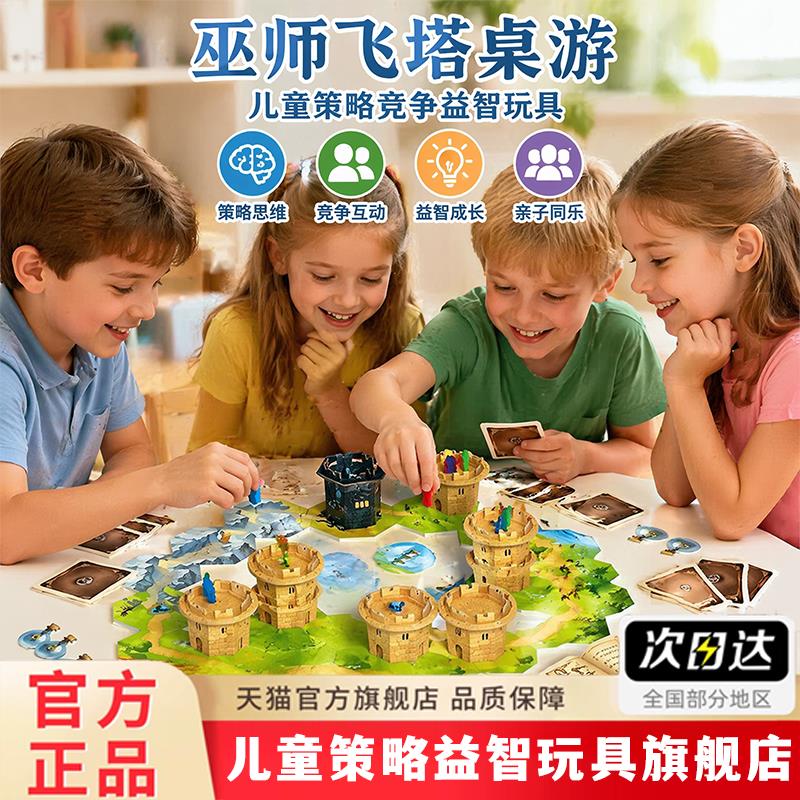 巫师飞塔桌游儿童策略竞图片