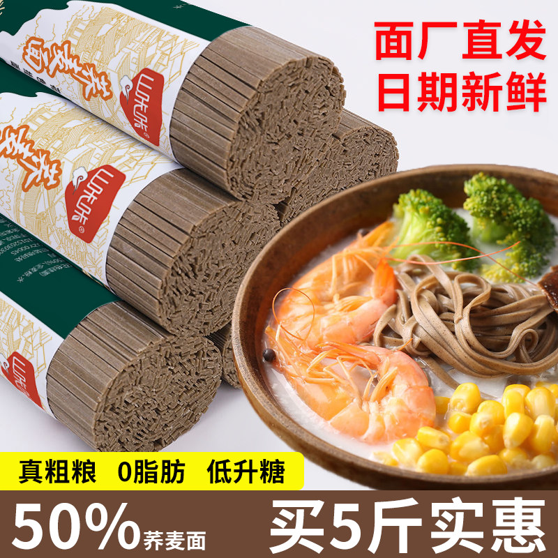 山咔咔荞麦面0脂肪杂粮面条无蔗糖贵州特产荞面芥麦粗粮挂面速食,粮油调味/速食/干货/烘焙,面条/挂面（无料包）,淘宝优惠券,粉丝福利购,淘宝优惠卷