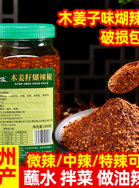贵州特产木姜子糊辣椒海椒蘸水正宗柴火煳辣椒面火锅蘸料油泼辣子