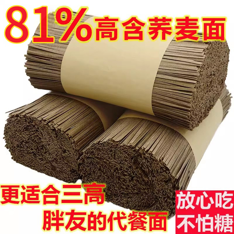 0脂肪黑荞麦面无蔗糖粗粮全麦面条糖尿饼人代餐速食苦荞挂面整箱,粮油调味/速食/干货/烘焙,面条/挂面（无料包）,淘宝优惠券,粉丝福利购,淘宝优惠卷